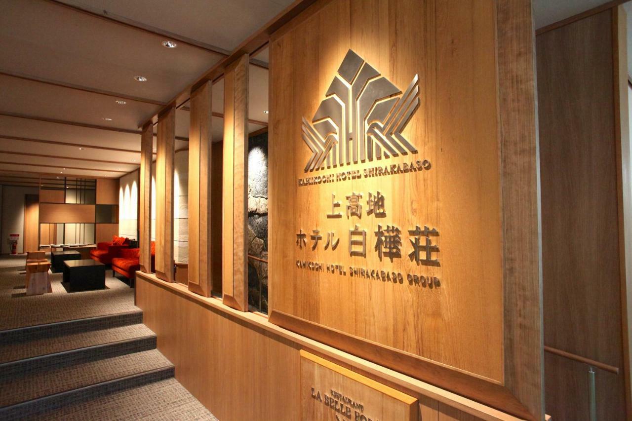 Kamikochi Hotel Shirakabaso Matsumoto Exterior foto